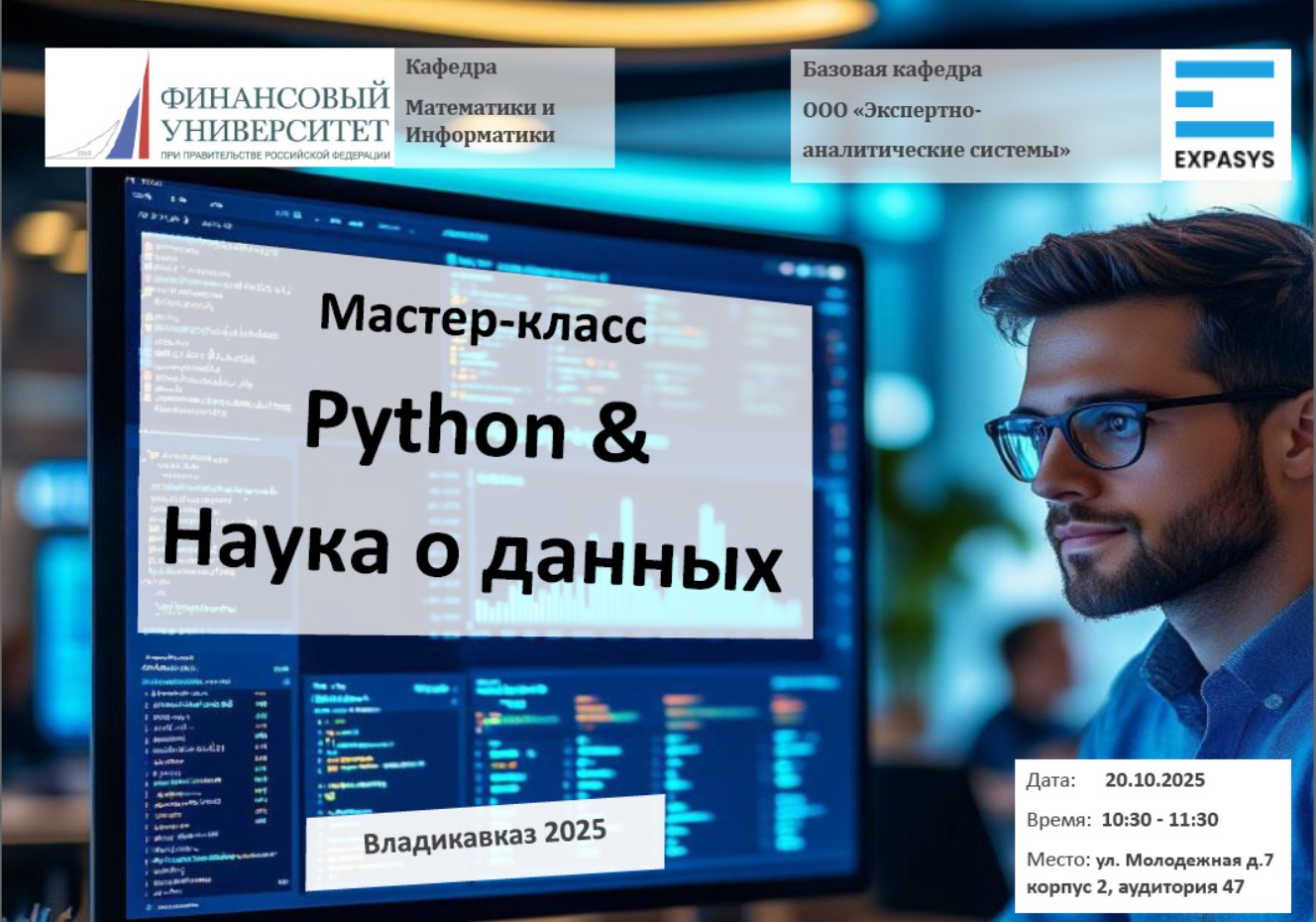 Мастер-класс «Python & Наука о данных» проведен во Владикавказском филиале Финуниверситета
