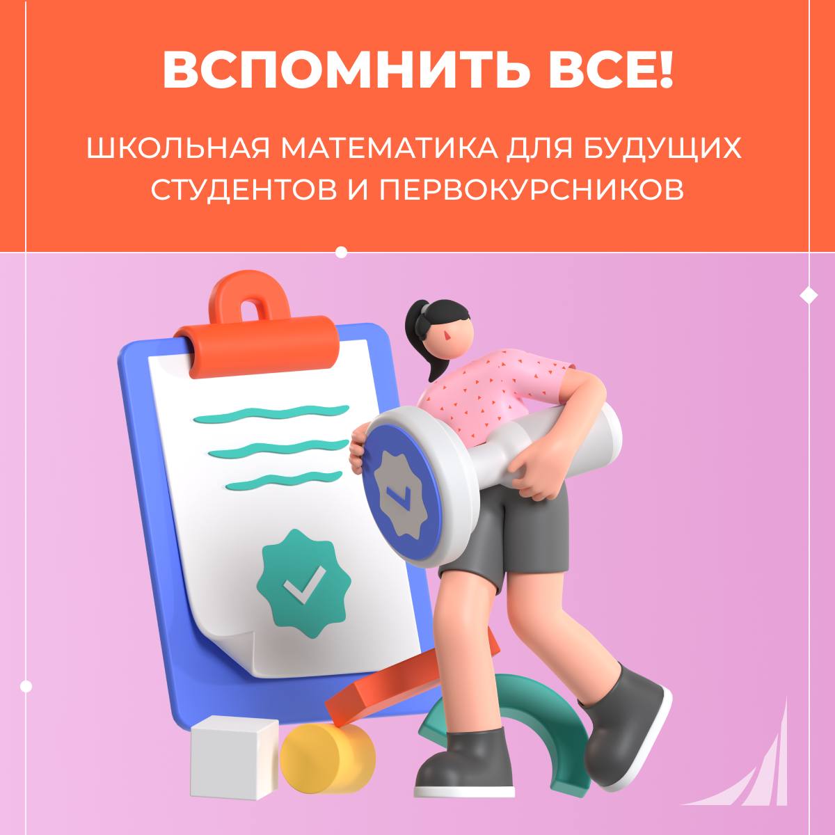 Онлайн-курс «Вспомнить всё!» — ваш надежный помощник на первой сессии!
