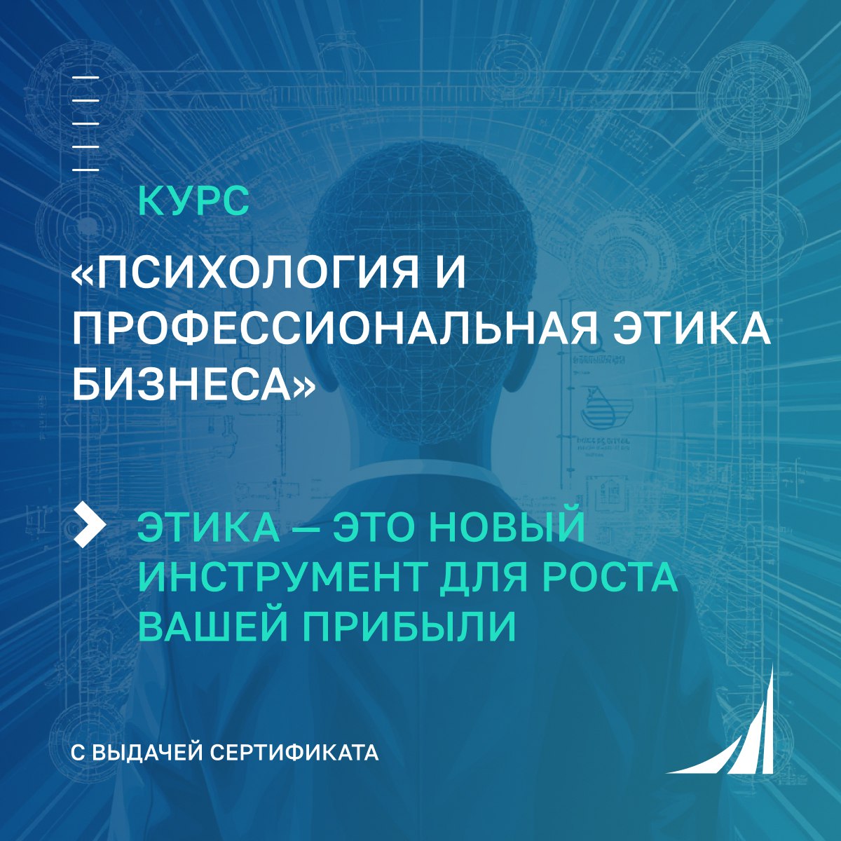 Онлайн-курс от Финансового университета при Правительстве РФ: «Психология и профессиональная этика бизнеса»